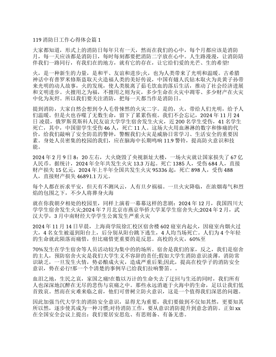 120消防日工作心得体会_第1页