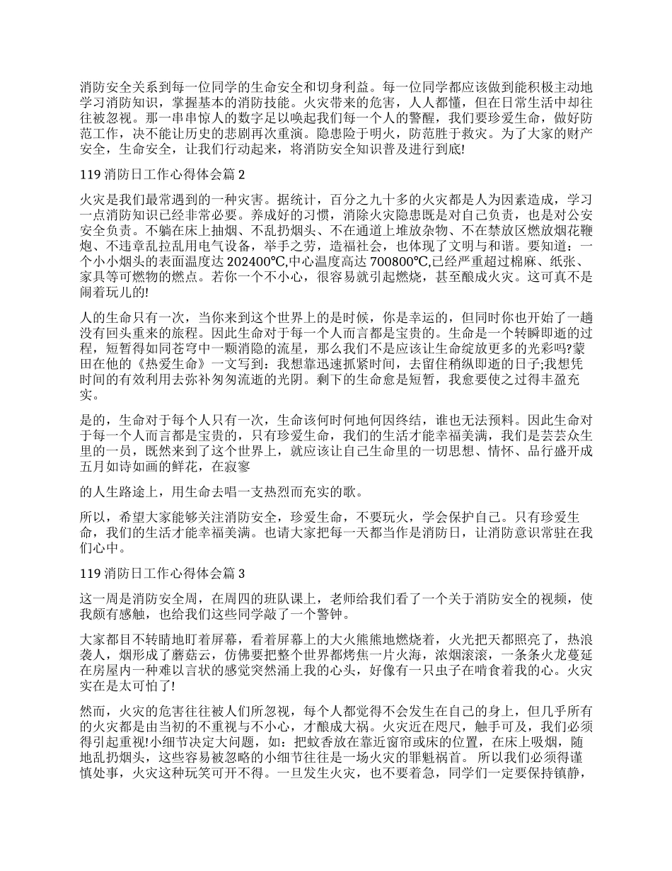 120消防日工作心得体会_第2页