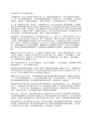 120消防日工作心得体会