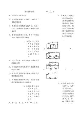 12.测电阻专项训练
