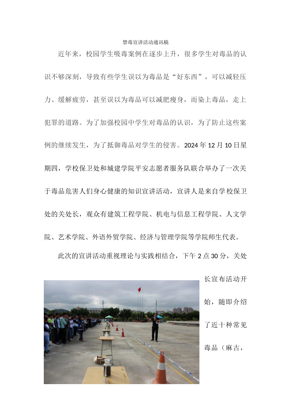 1210-平安禁毒宣讲活动新闻稿_第1页