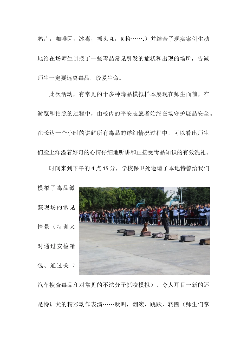 1210-平安禁毒宣讲活动新闻稿_第2页