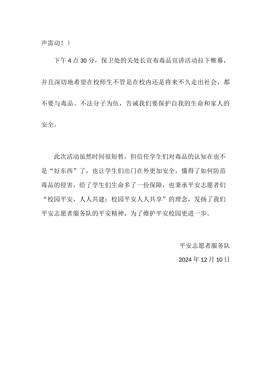 1210-平安禁毒宣讲活动新闻稿_第3页