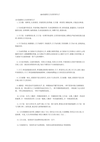 120条感悟人生的哲理句子