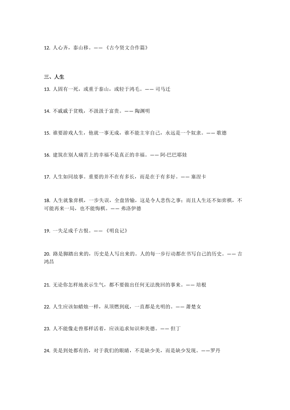 121句名言-再也不怕孩子写作文没素材!(1)_第2页