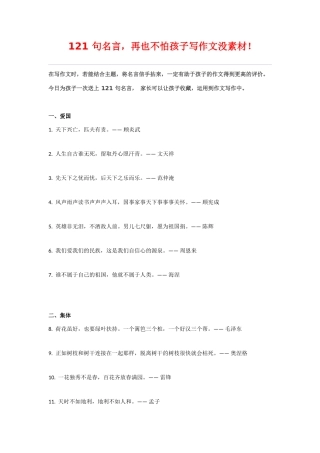 121句名言-再也不怕孩子写作文没素材!