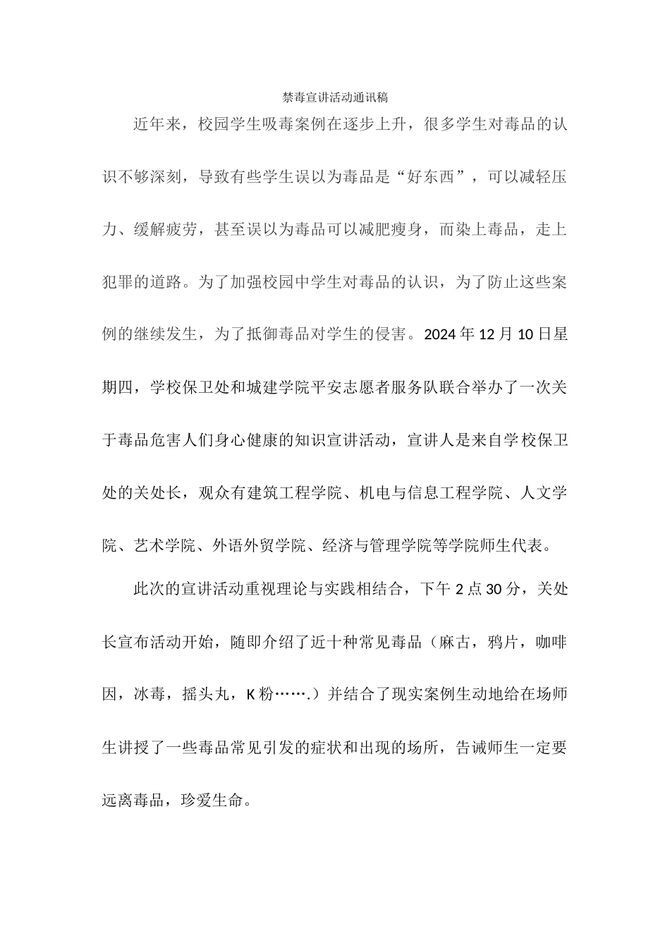 1210-平安禁毒宣讲活动_第1页