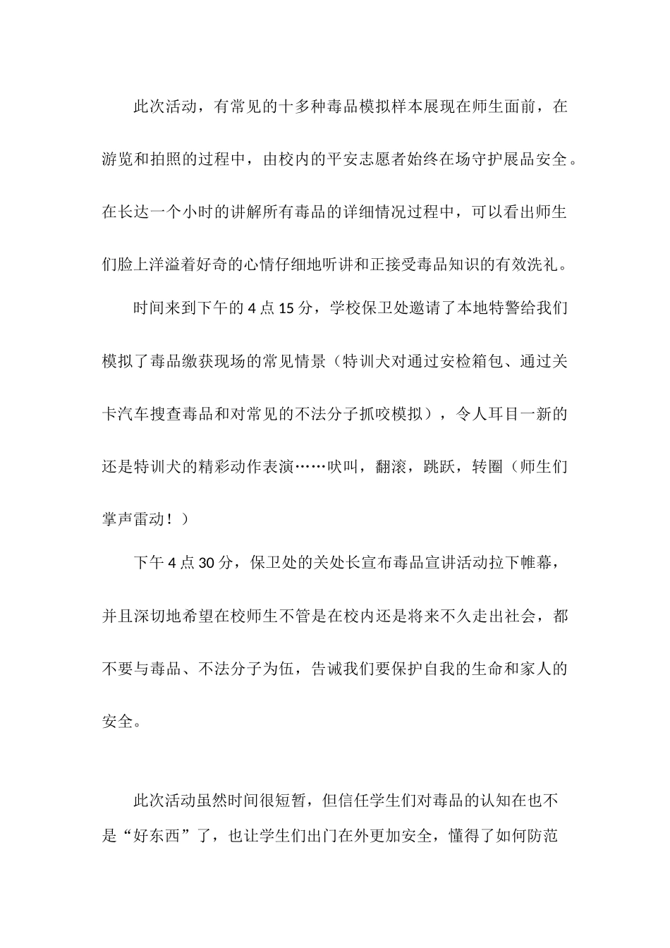 1210-平安禁毒宣讲活动_第2页