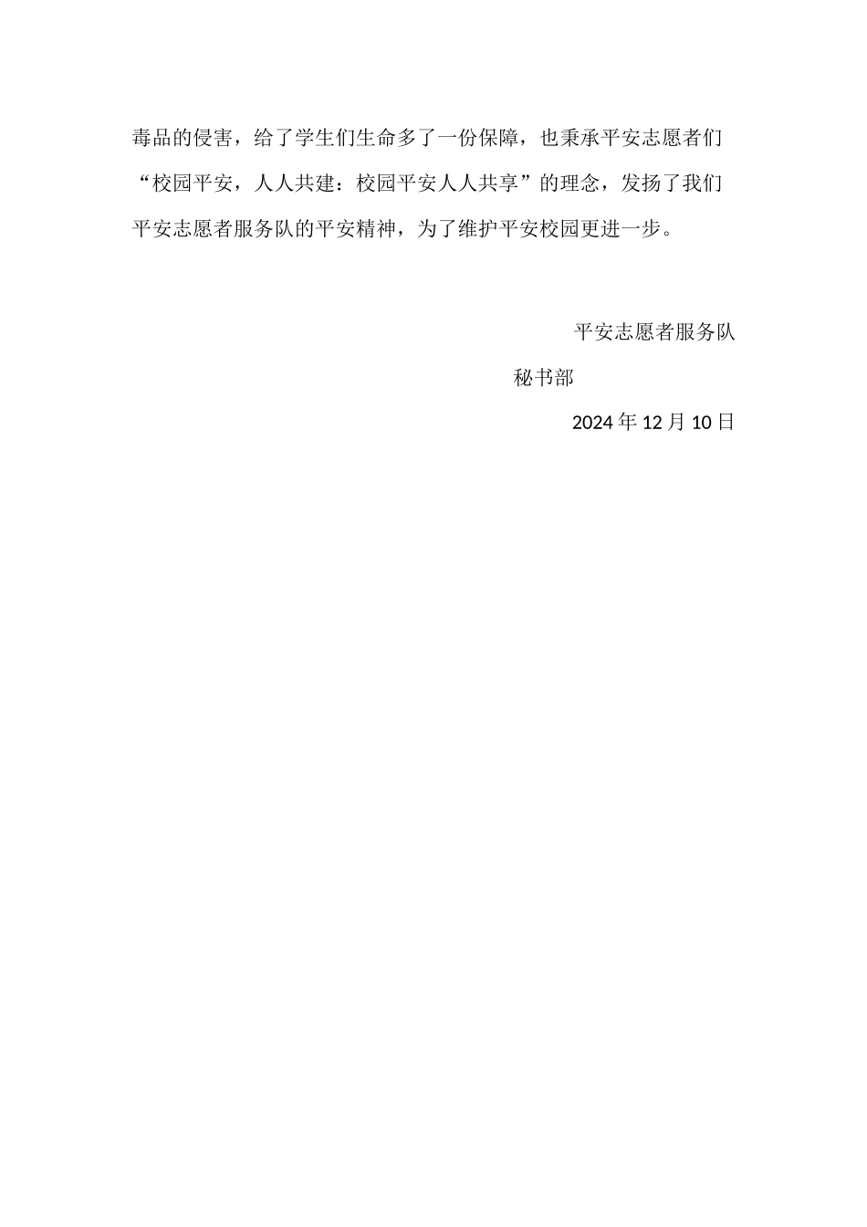 1210-平安禁毒宣讲活动_第3页