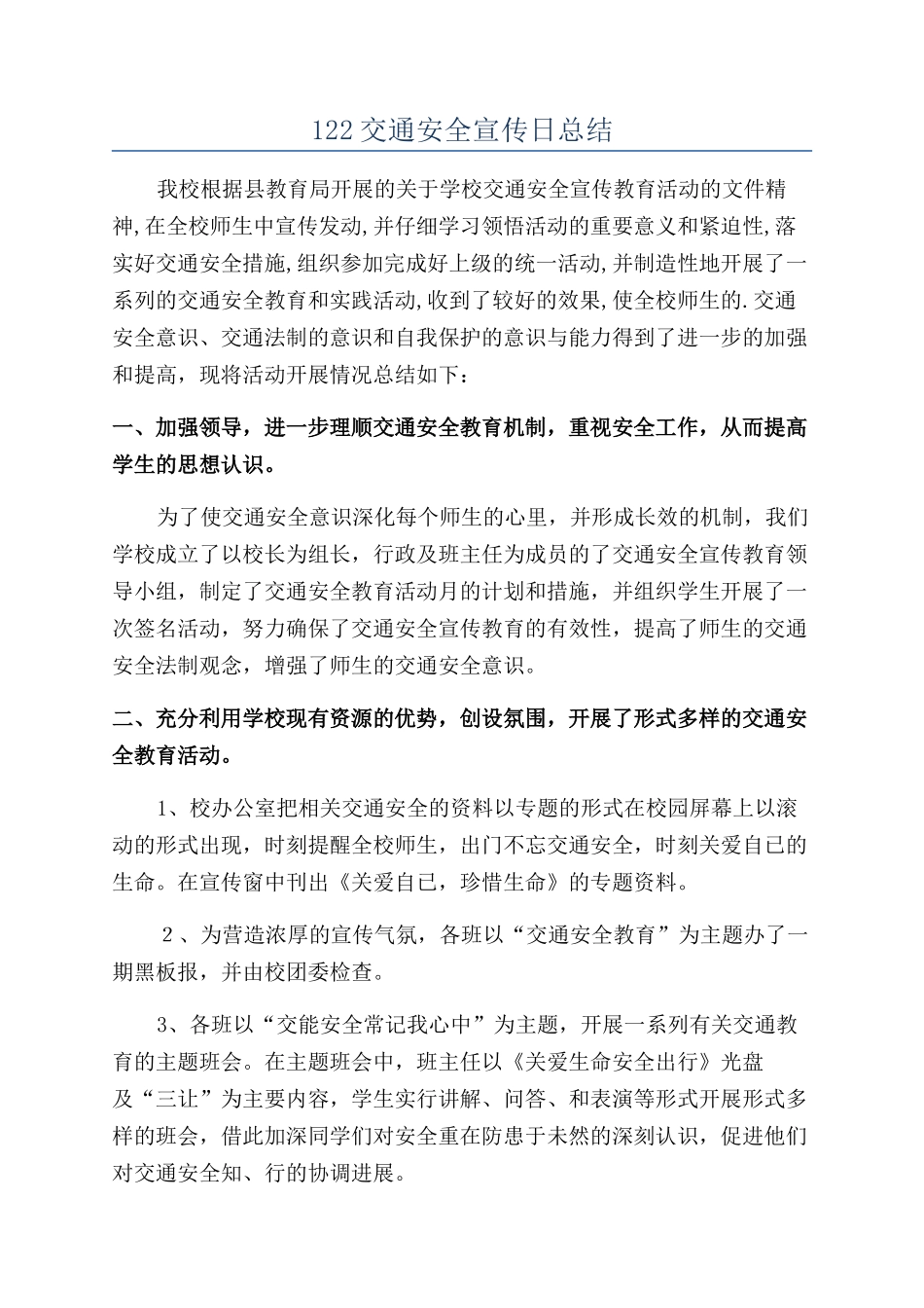 122交通安全宣传日总结_第1页