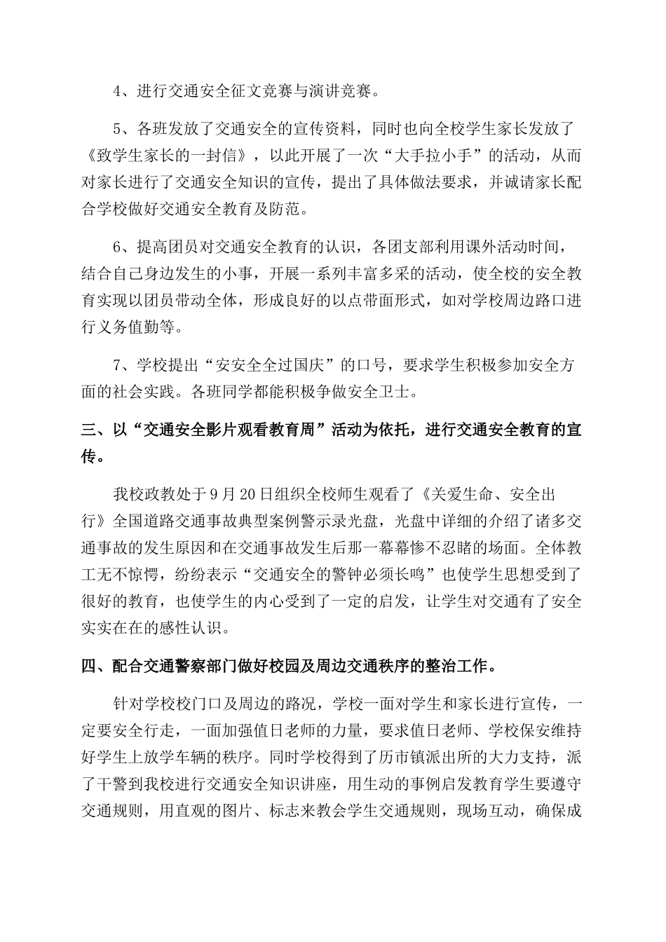 122交通安全宣传日总结_第2页