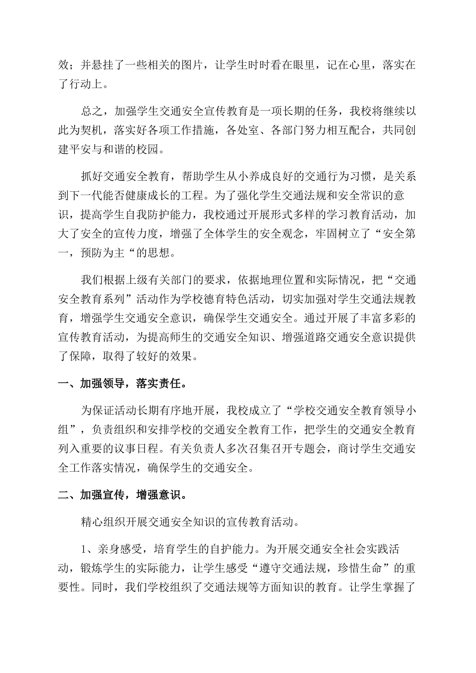 122交通安全宣传日总结_第3页