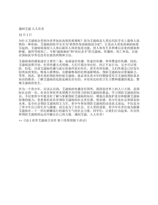 121世界艾滋病日宣传第十四周国旗下讲话