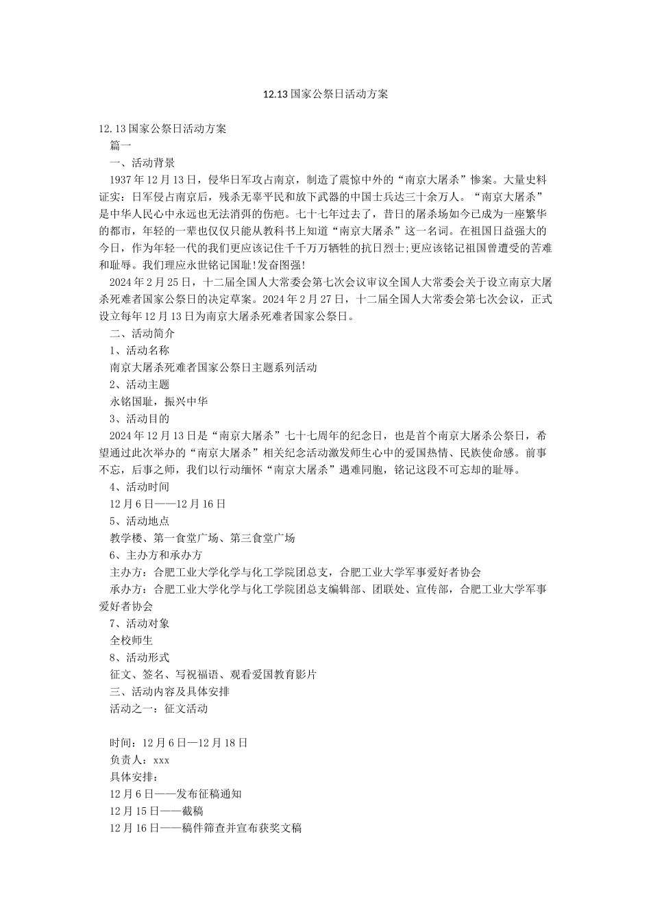 1213国家公祭日活动方案_第1页