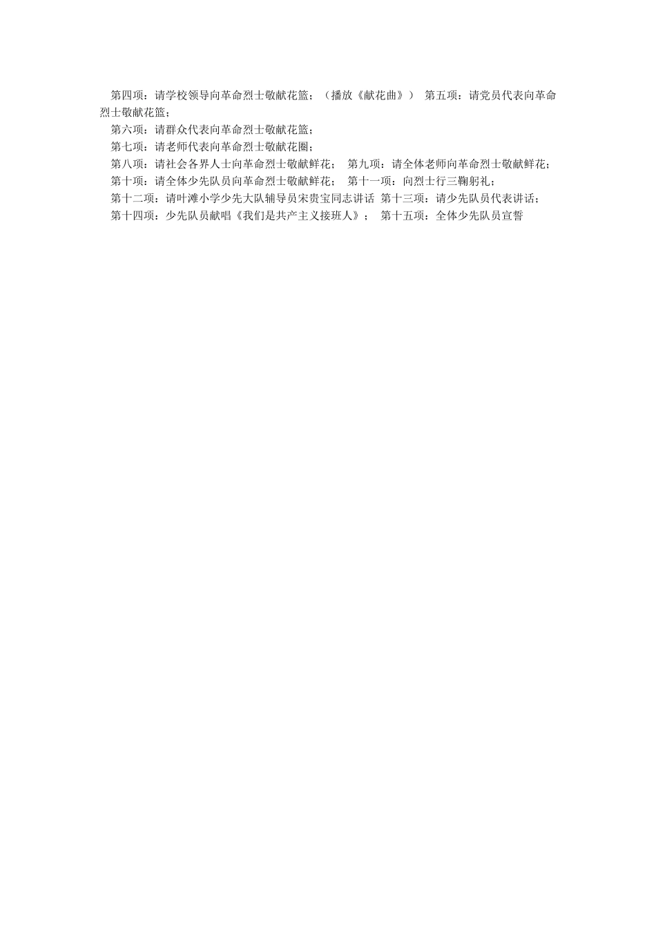 1213国家公祭日活动方案_第3页
