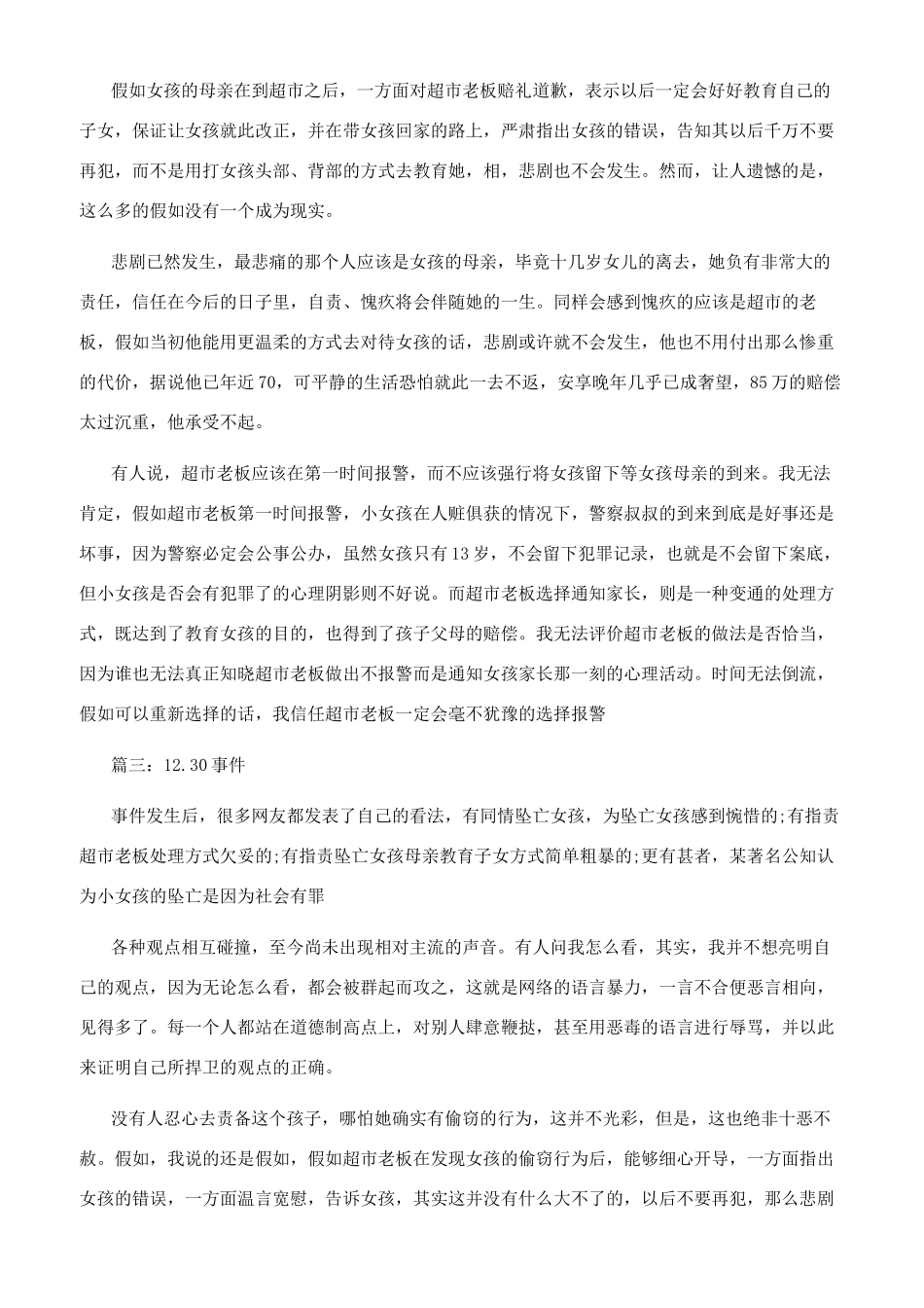 1230事件心得体会3篇_第3页