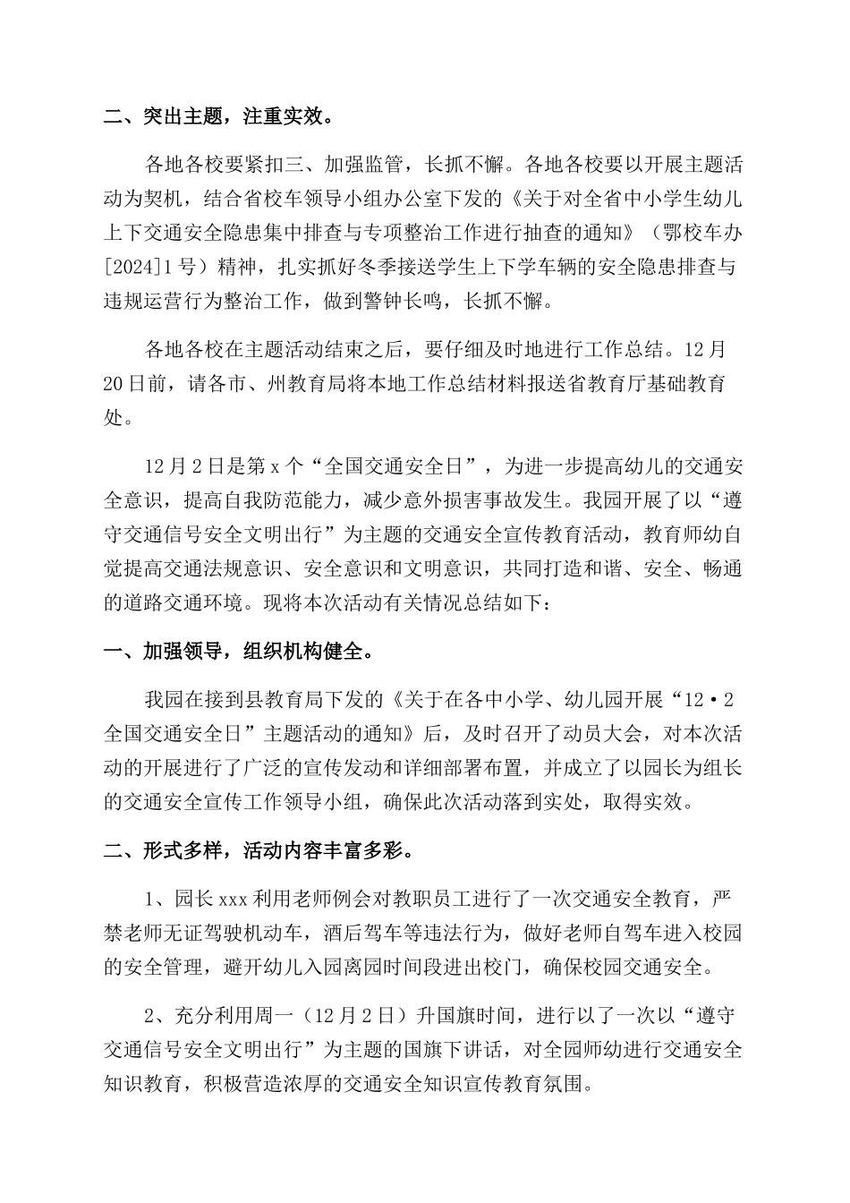 122全国交通宣传安全日总结_第2页