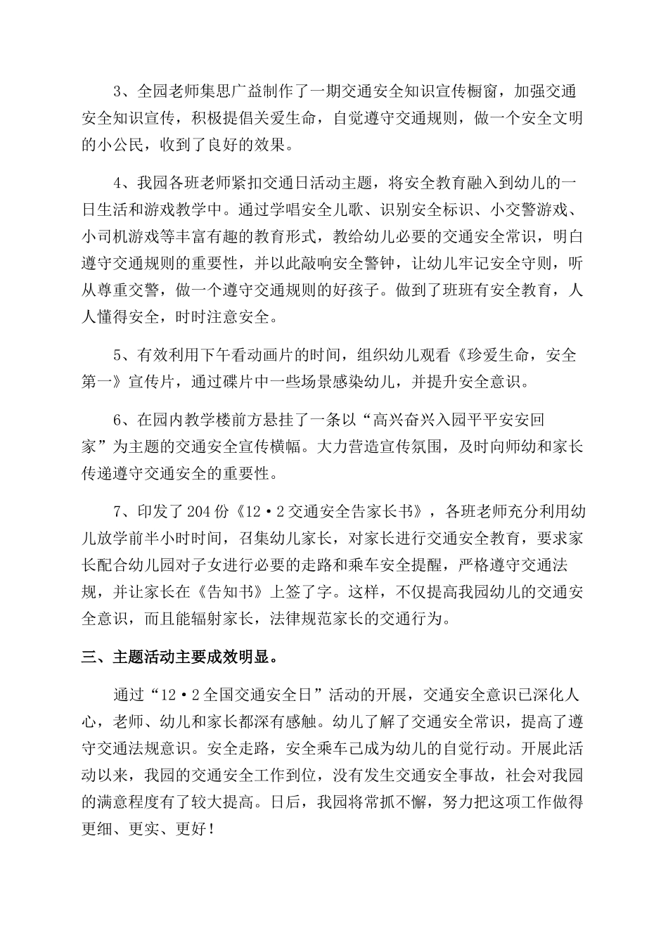 122全国交通宣传安全日总结_第3页