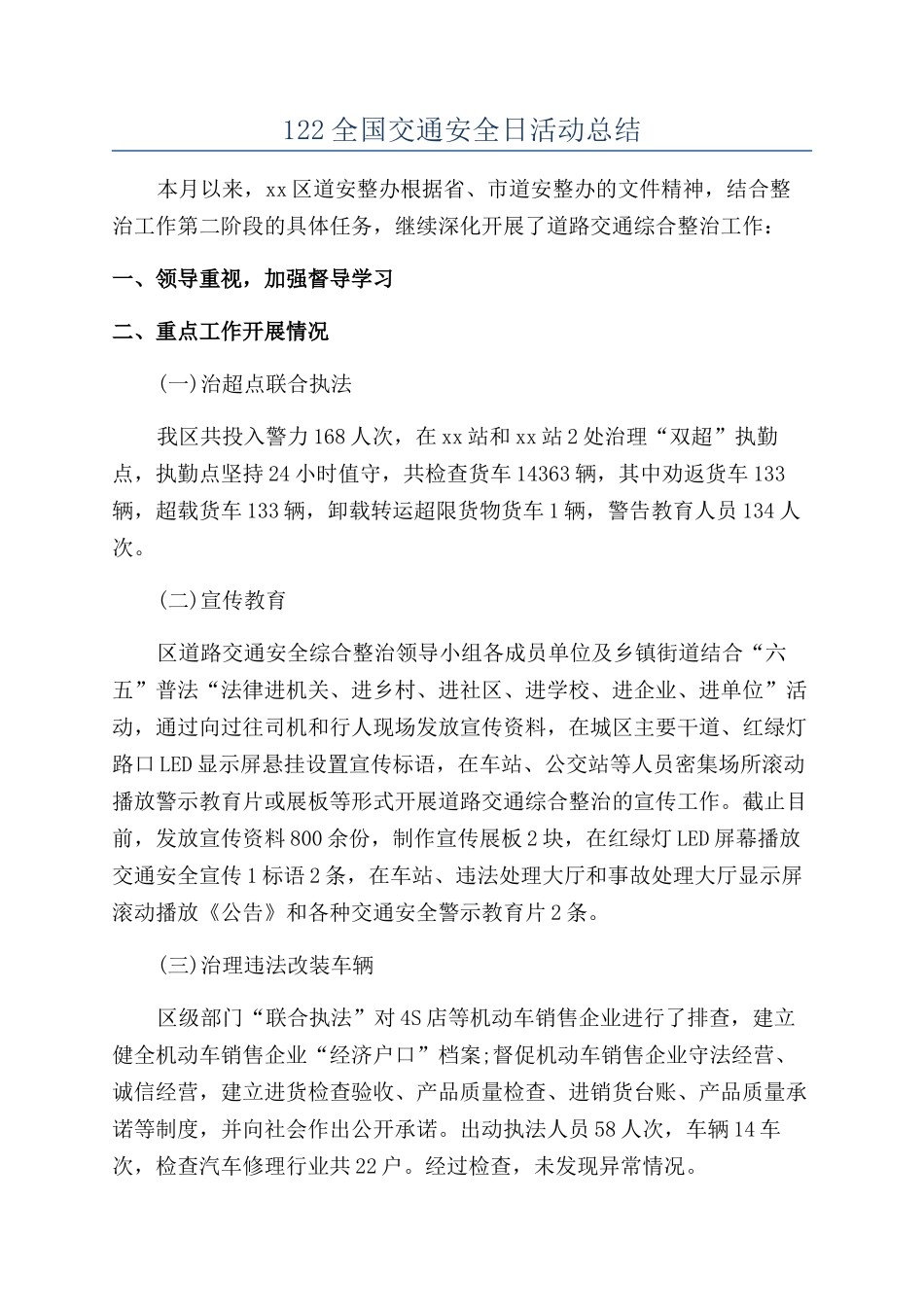 122全国交通安全日活动总结_第1页