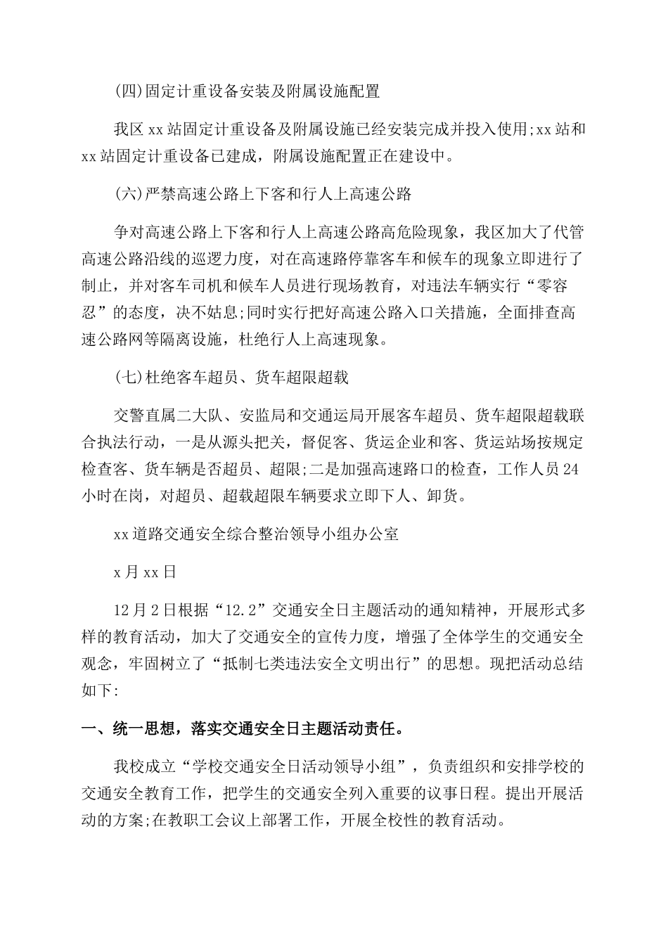 122全国交通安全日活动总结_第2页