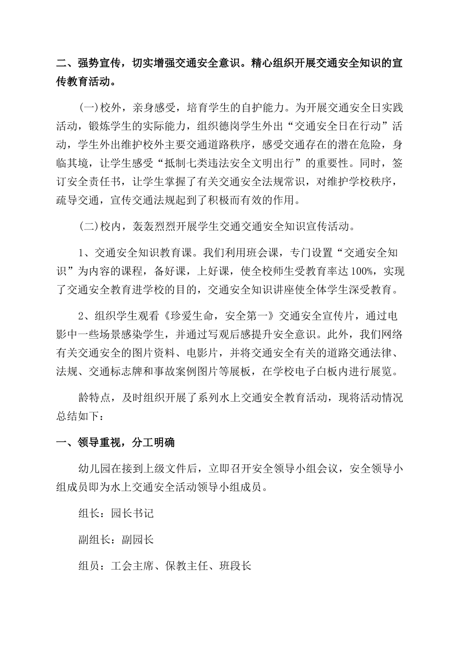 122全国交通安全日活动总结_第3页