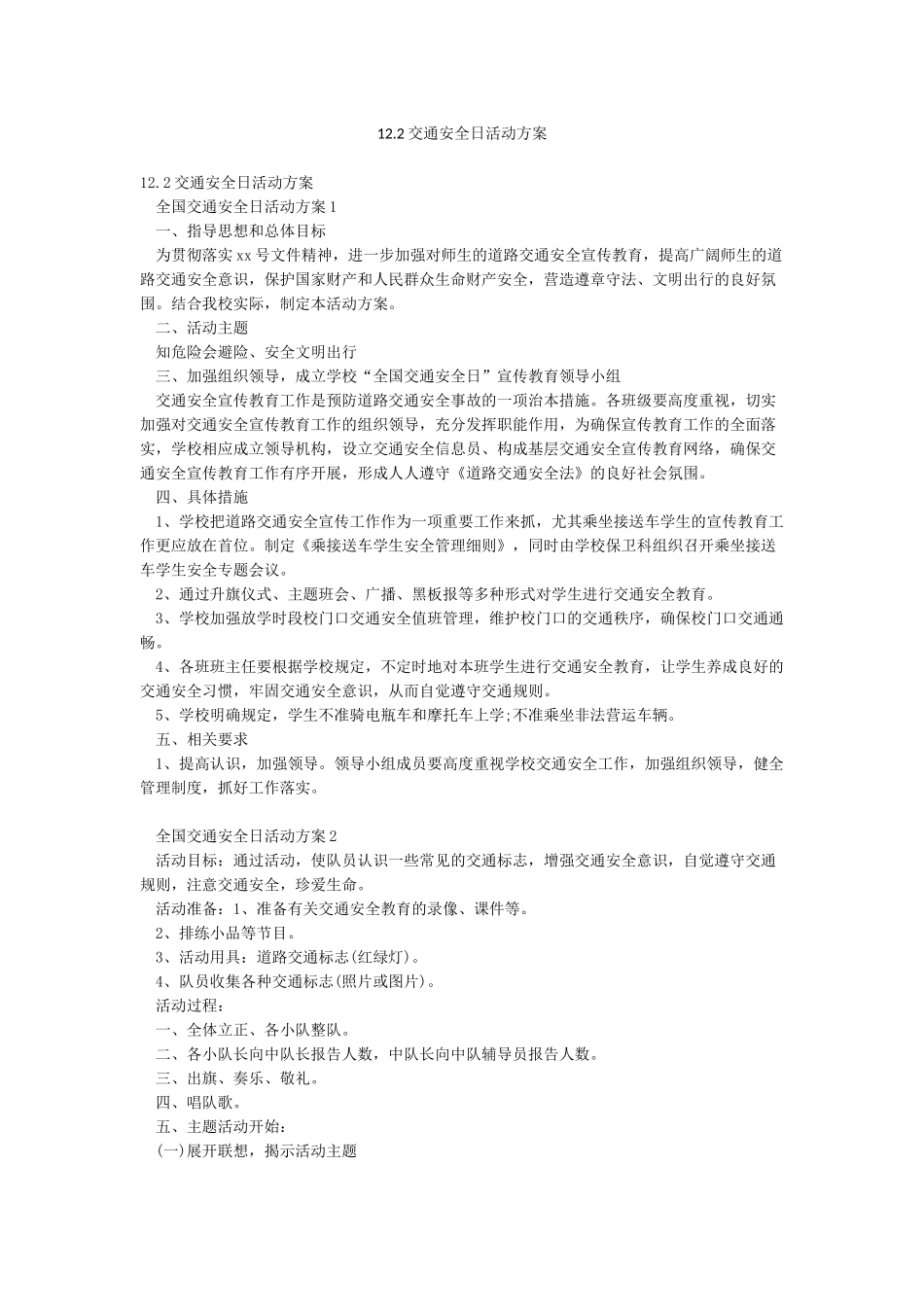 122交通安全日活动方案_第1页