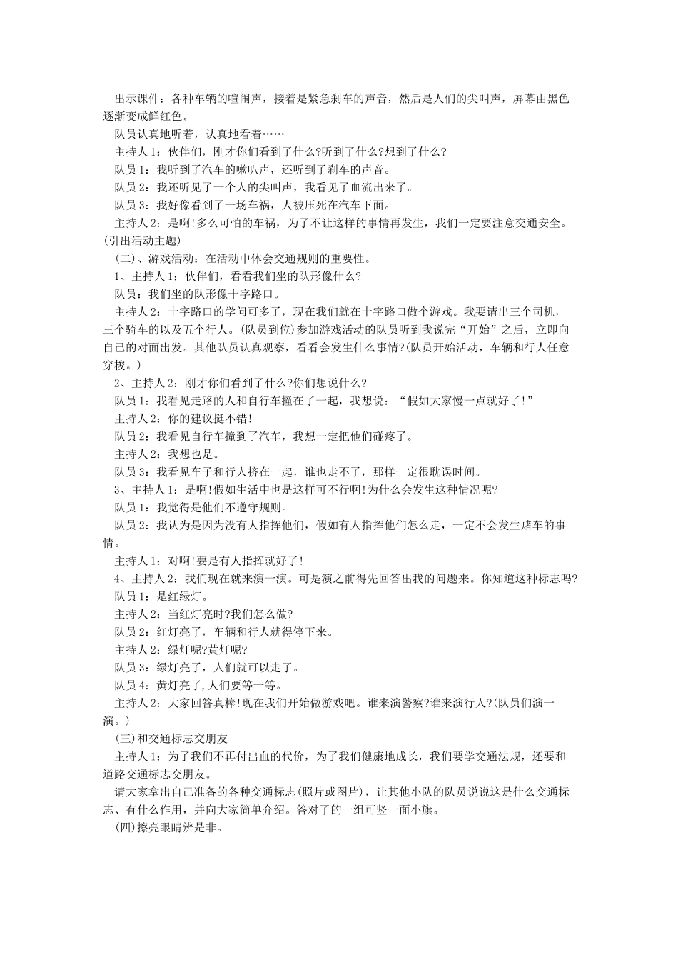 122交通安全日活动方案_第2页