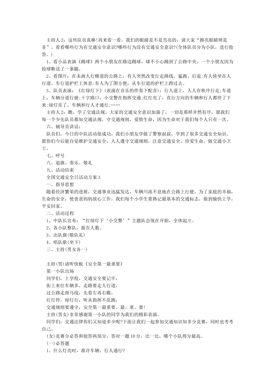 122交通安全日活动方案_第3页