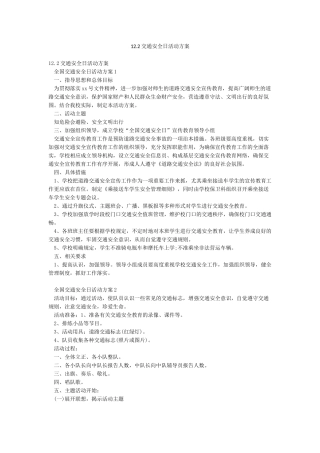 122交通安全日活动方案