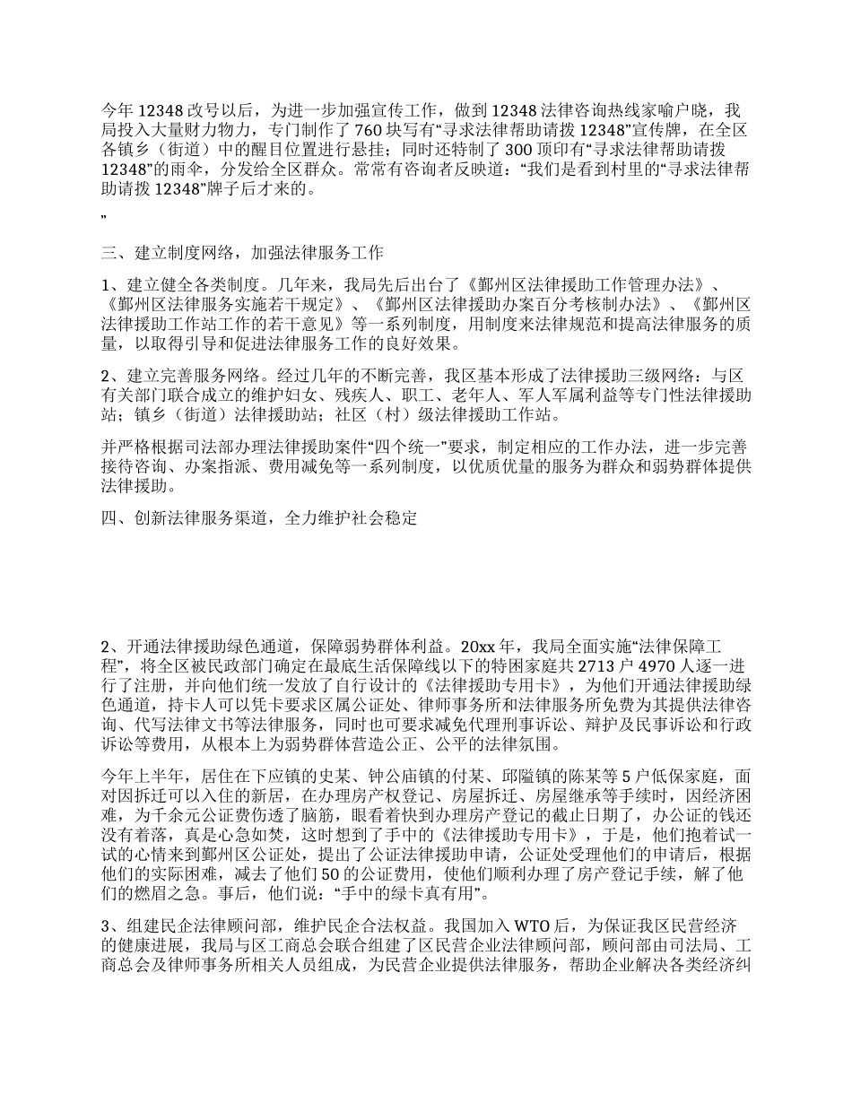 12348和法律援助工作汇报_第2页