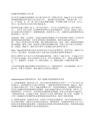 12348和法律援助工作汇报