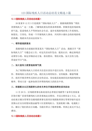123国际残疾人日活动总结范文精选3篇