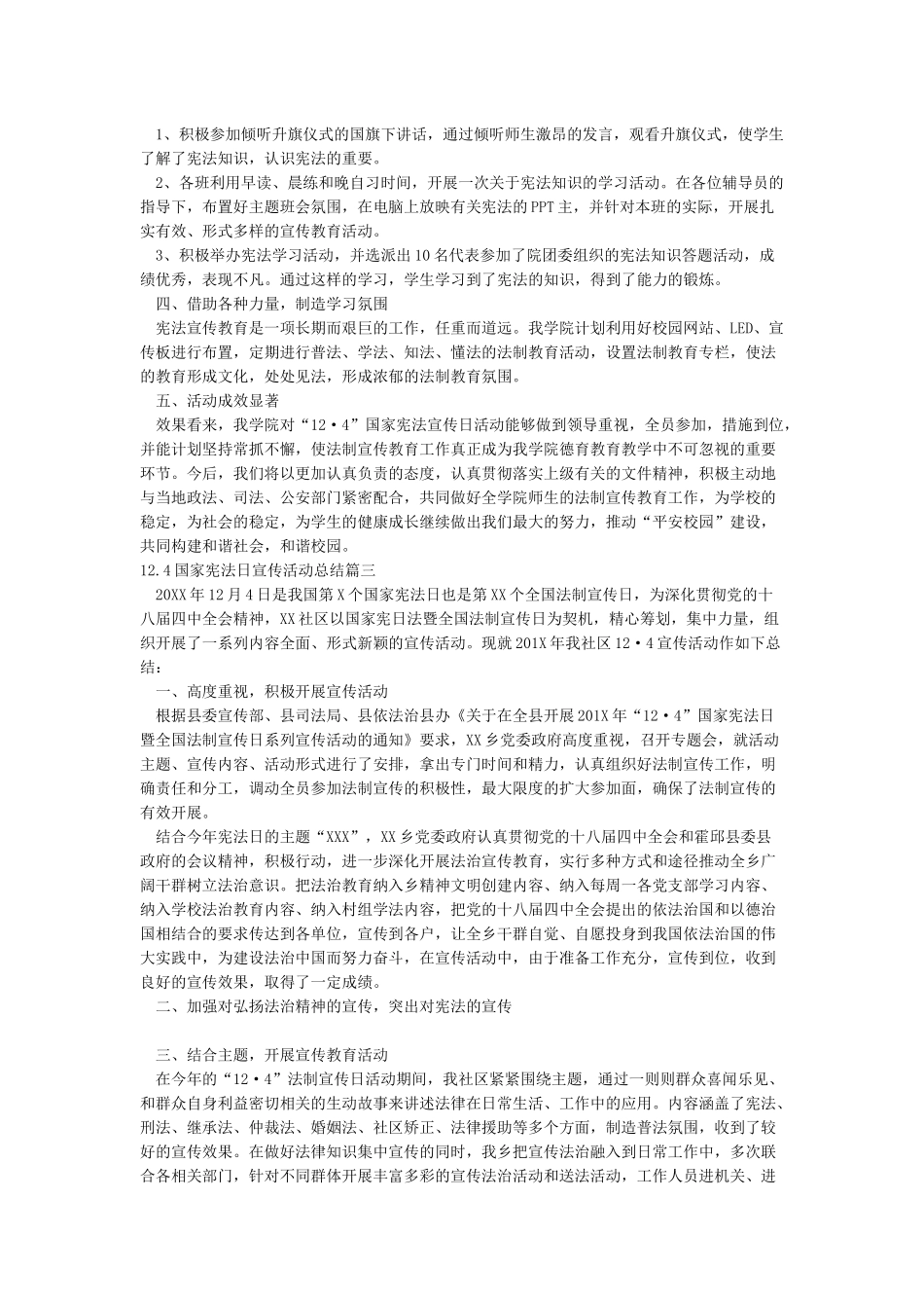 124国家宪法日宣传活动总结2024国家宪法日宣传总结_第2页