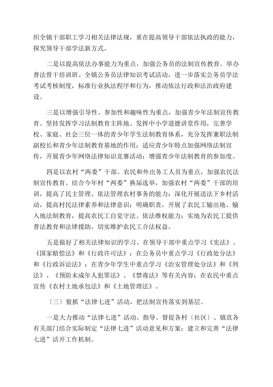 124全国法制宣传日工作报告范文精选四篇_第2页