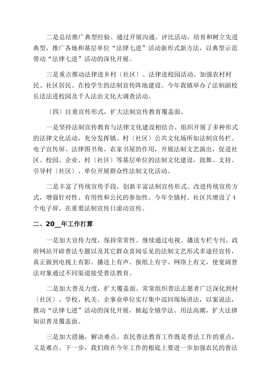 124全国法制宣传日工作报告范文精选四篇_第3页