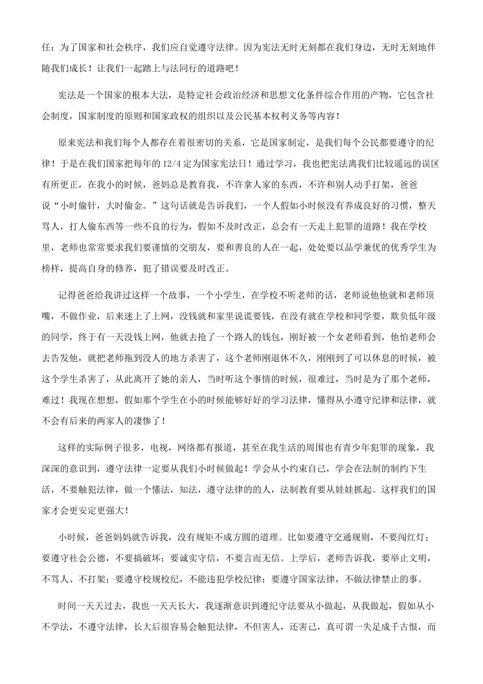 124国家宪法日征文稿范文5篇_第2页