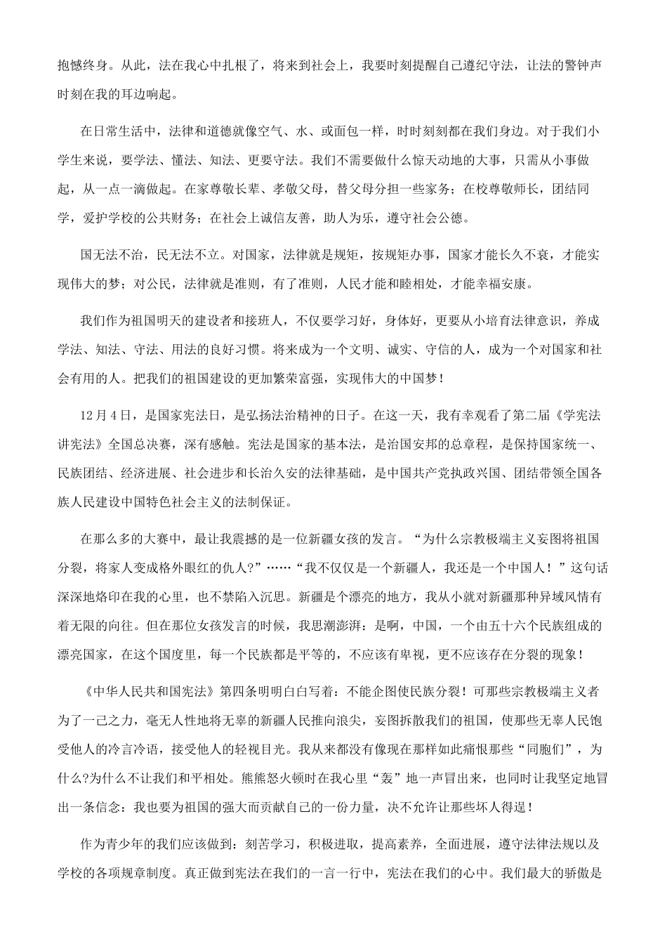 124国家宪法日征文稿范文5篇_第3页