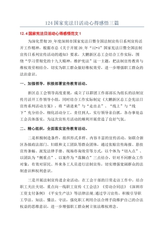 124国家宪法日活动心得感悟三篇