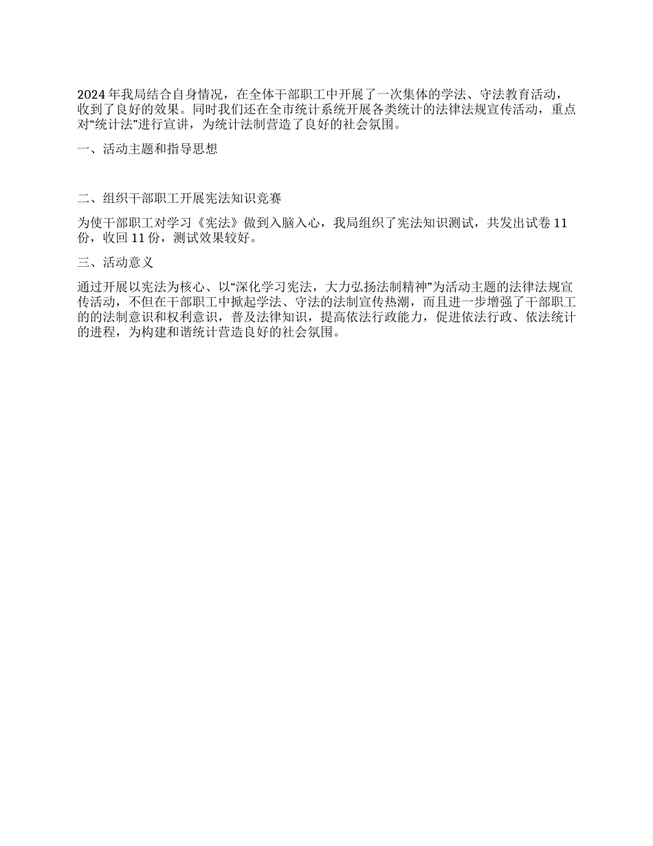 124全国法制宣传日活动总结_第1页