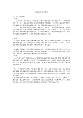 124宪法日活动简报