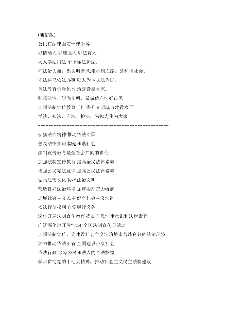 124法制宣传标语集锦_第1页