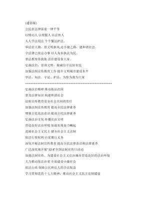 124法制宣传标语集锦