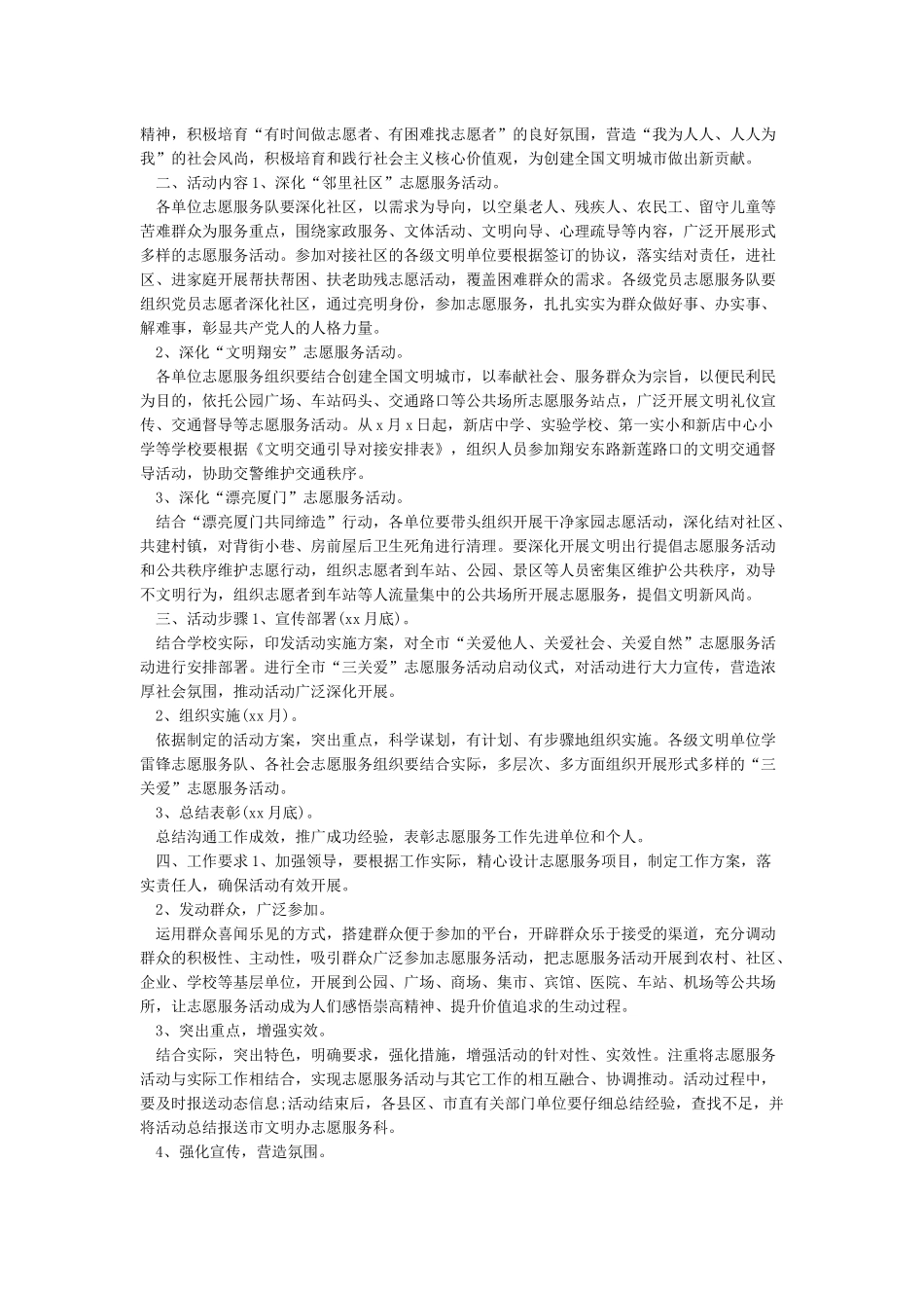125国际志愿者日活动方案_第2页