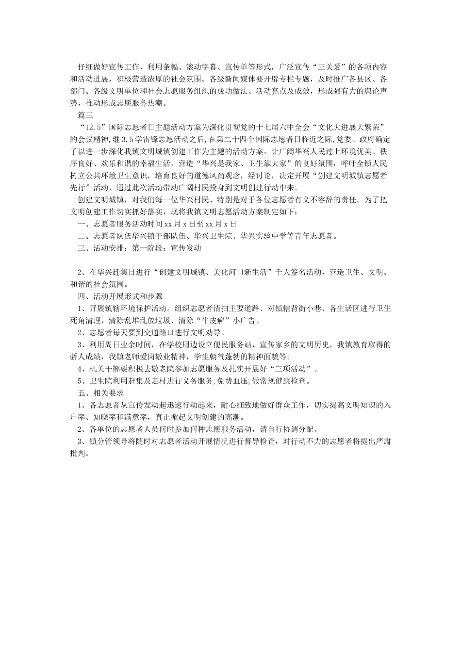 125国际志愿者日活动方案_第3页