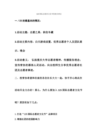 125国际志愿者文化节的相关事宜