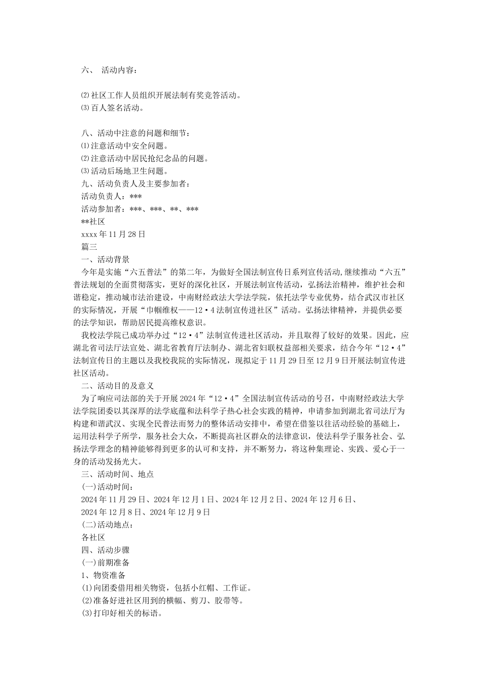 124法制宣传日活动方案_第2页