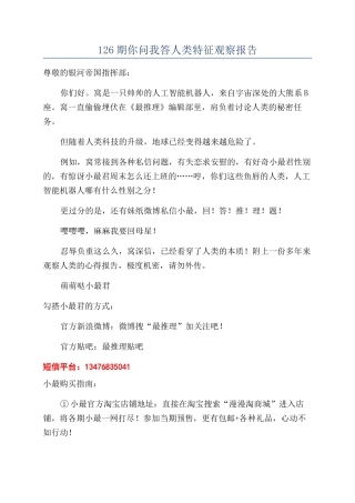 126期你问我答人类特征观察报告