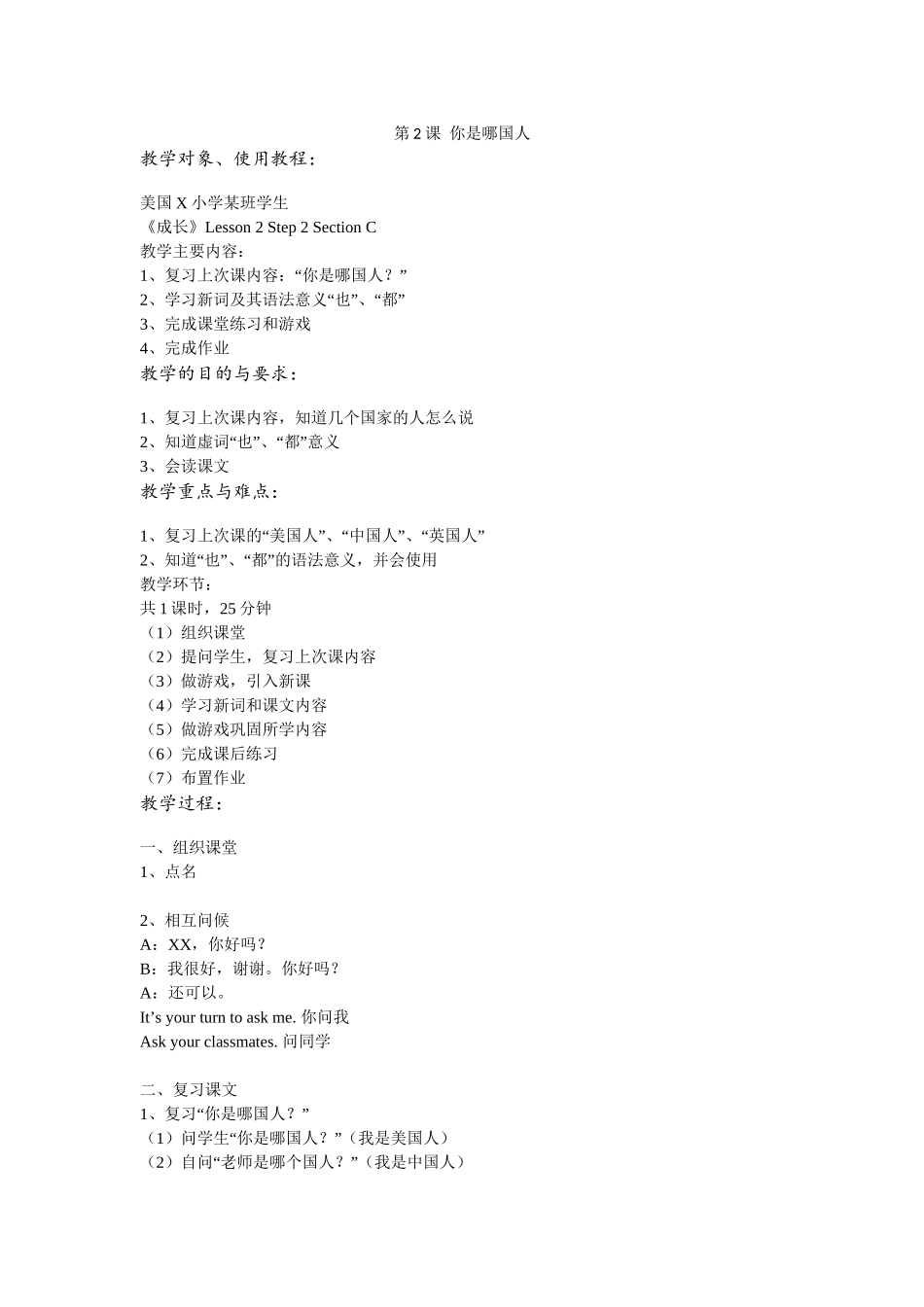128-苏子尧-《成长》教案Lesson2StepC_第1页