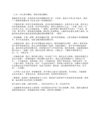 129演讲稿《青春献祖国》