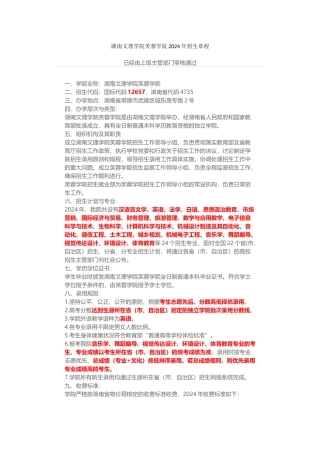 12657湖南文理学院芙蓉学院2024年招生章程